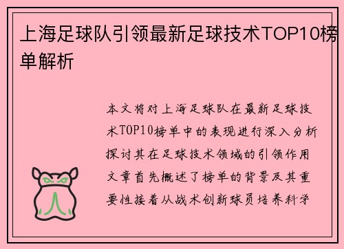 上海足球队引领最新足球技术TOP10榜单解析