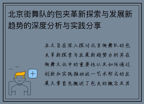 北京街舞队的包夹革新探索与发展新趋势的深度分析与实践分享